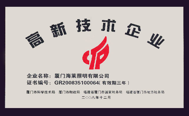 國家級(jí)高新技術(shù)企業(yè)